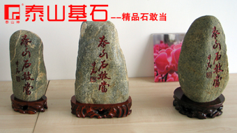 2014ҹ˾Ʒ̩ɽʯҮVÑƽ